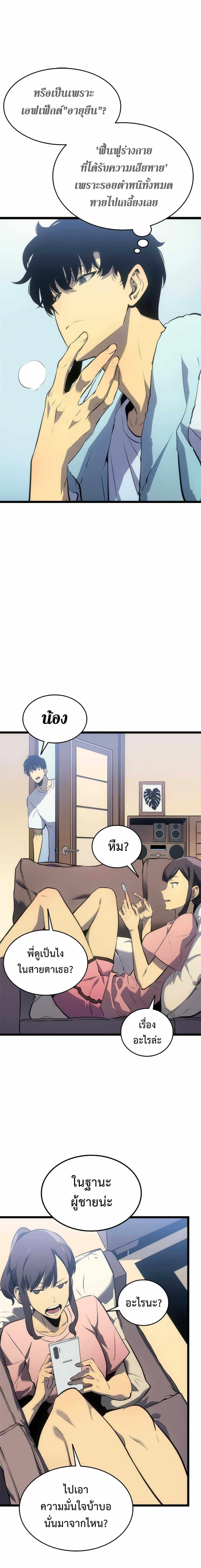 Solo Leveling - หน้า 11