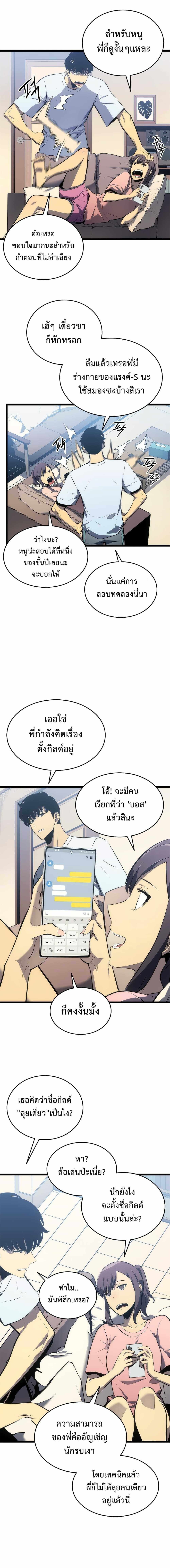 Solo Leveling - หน้า 12