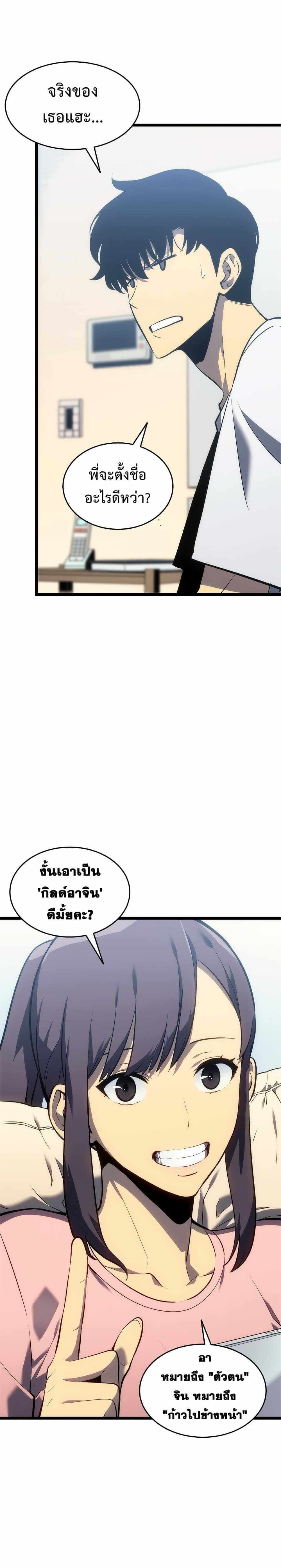 Solo Leveling - หน้า 13