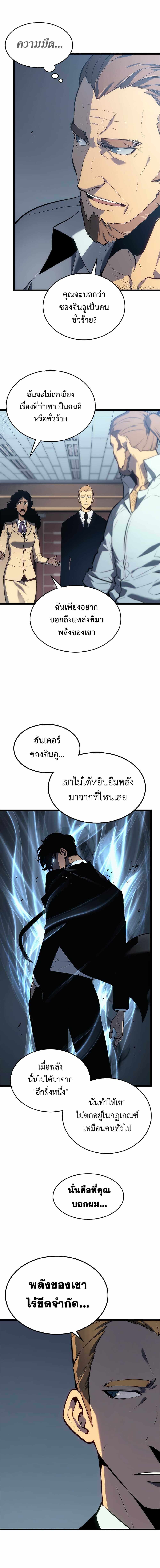 Solo Leveling - หน้า 4