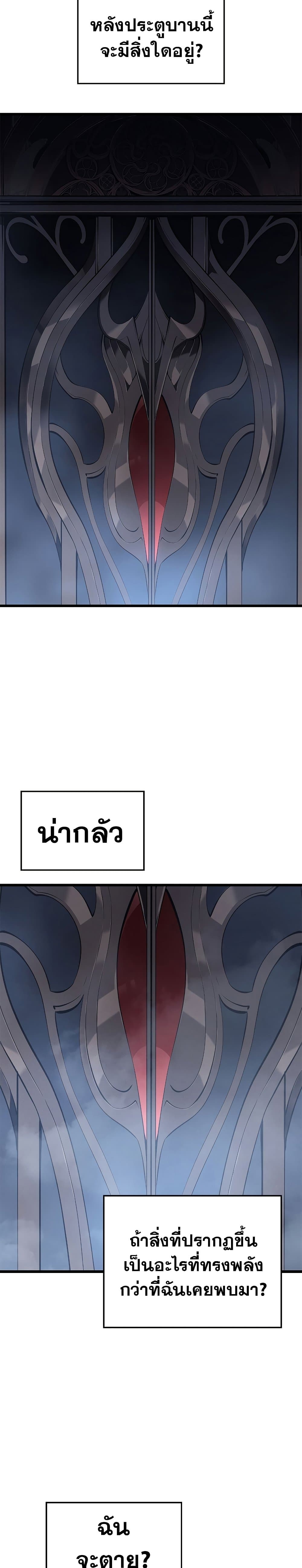 Solo Leveling - หน้า 29