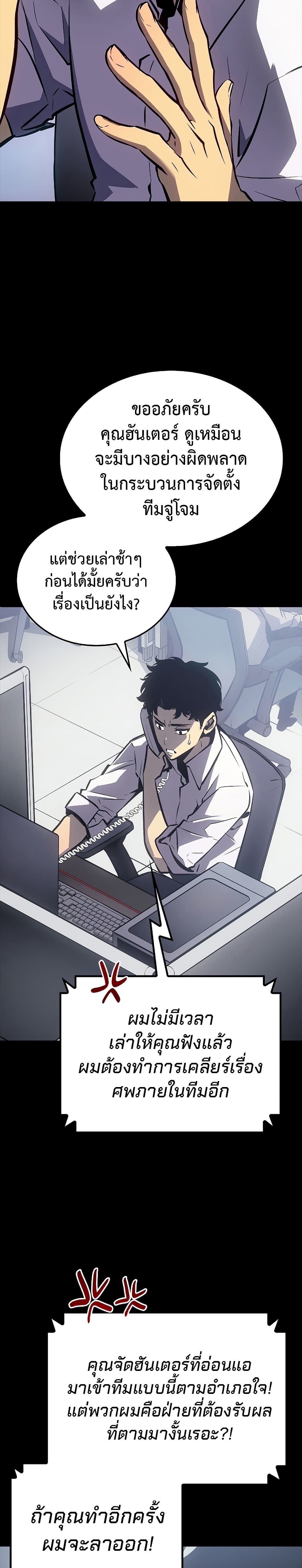 Solo Leveling - หน้า 4