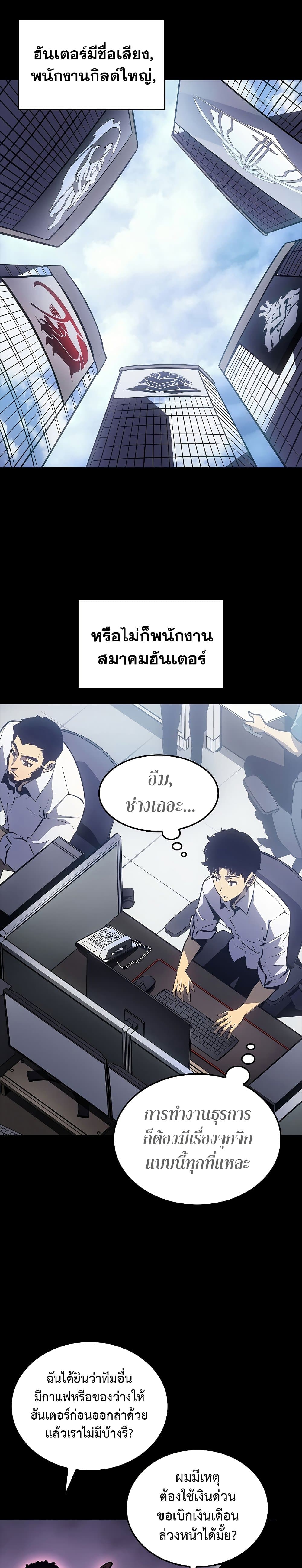 Solo Leveling - หน้า 6