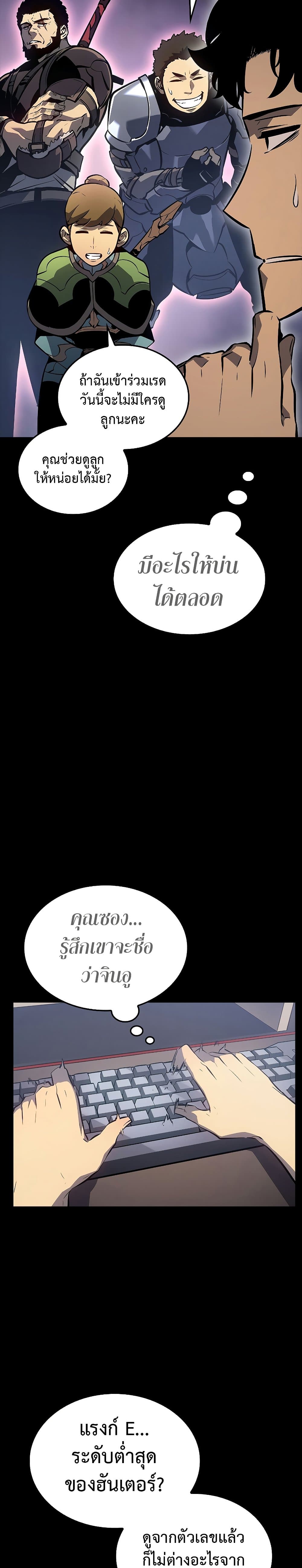 Solo Leveling - หน้า 7