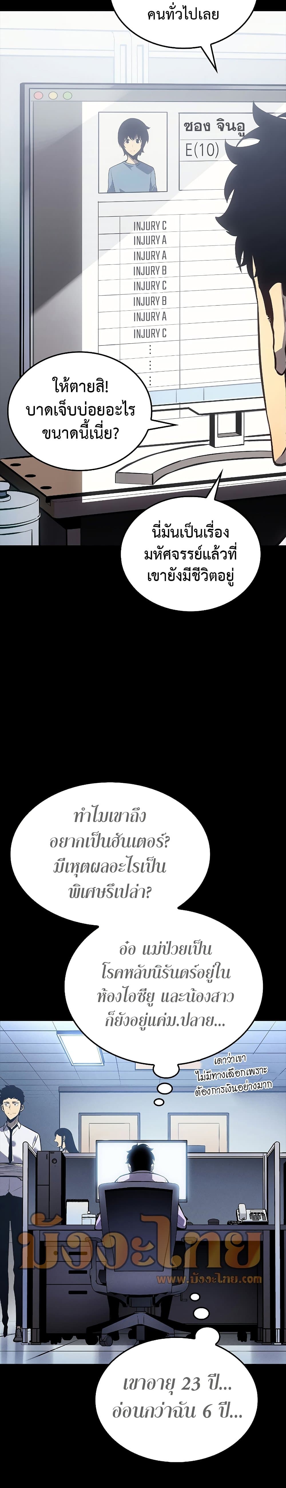Solo Leveling - หน้า 8