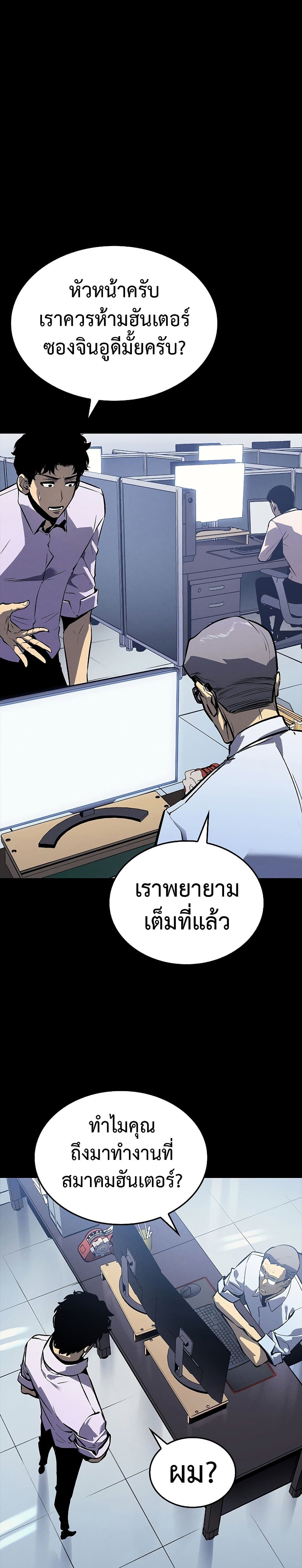 Solo Leveling - หน้า 9
