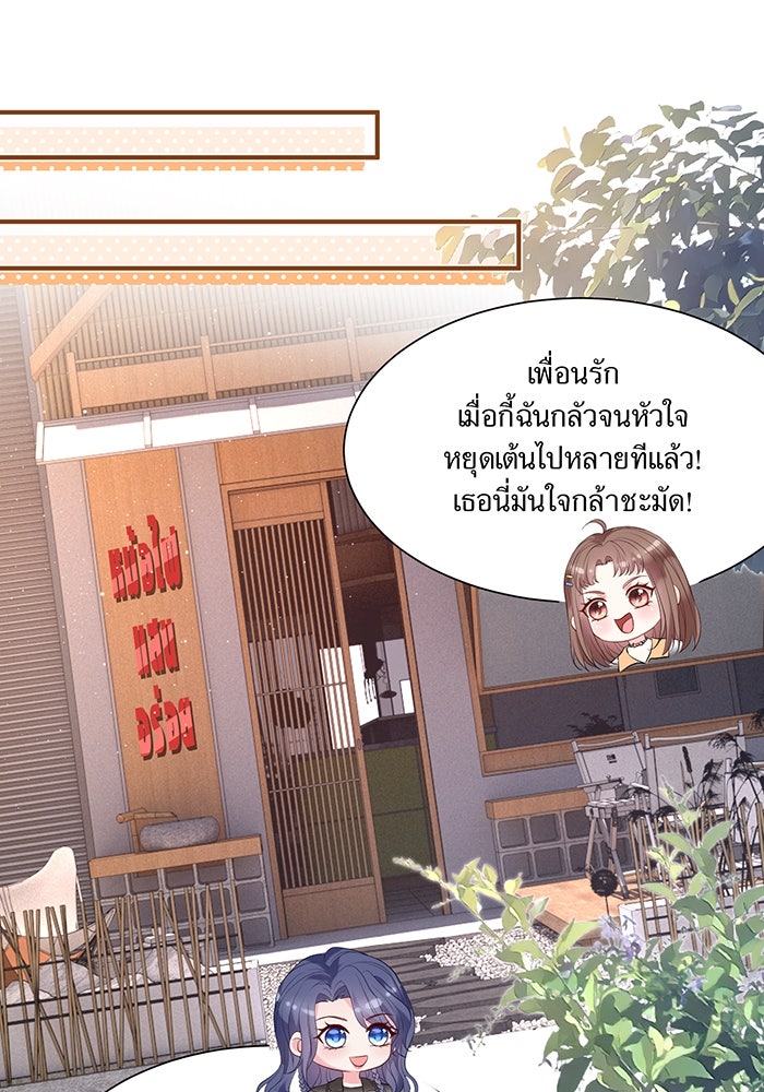 แผนเอาคืนของทายาทเศรษฐี - หน้า 1