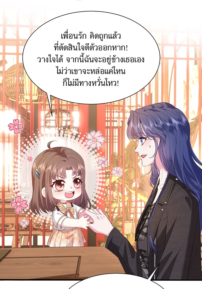 แผนเอาคืนของทายาทเศรษฐี - หน้า 10