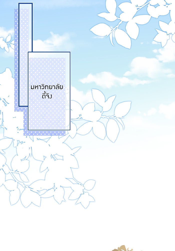 แผนเอาคืนของทายาทเศรษฐี - หน้า 12