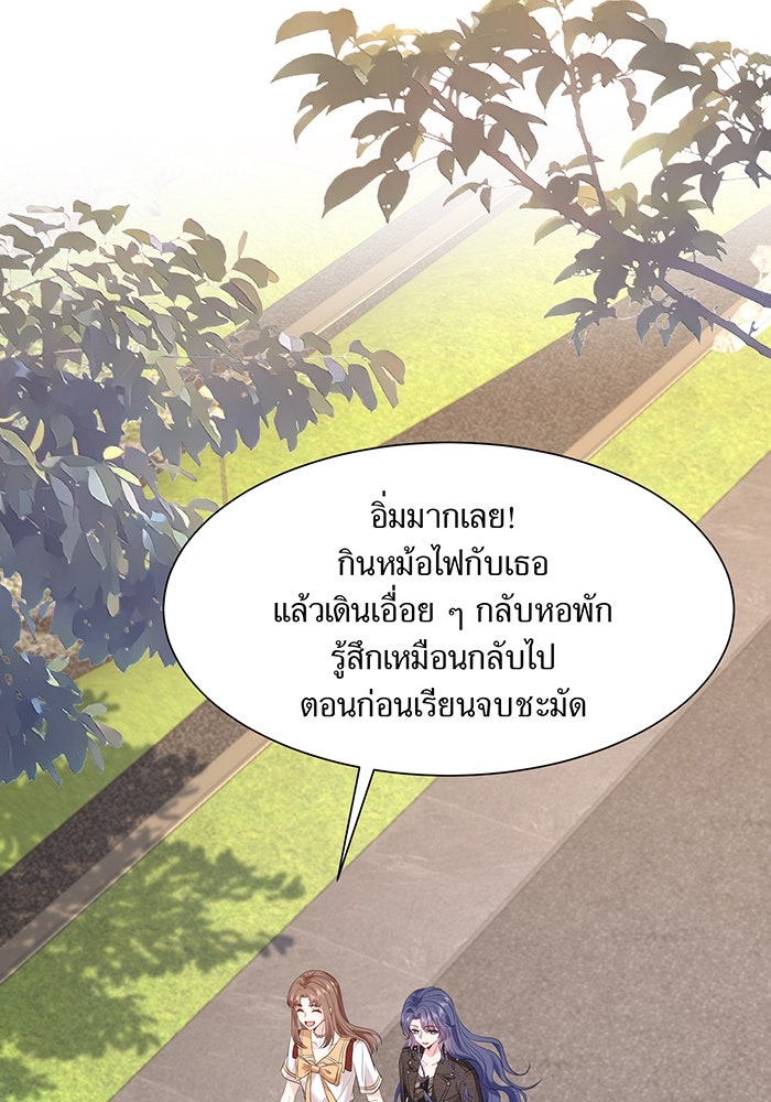 แผนเอาคืนของทายาทเศรษฐี - หน้า 13