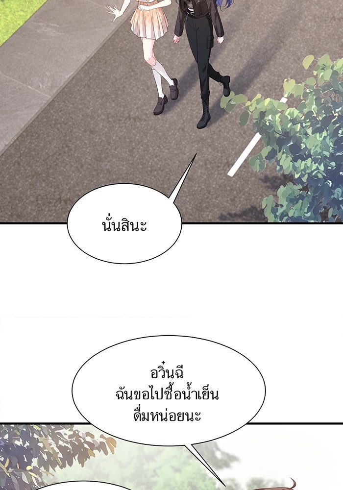 แผนเอาคืนของทายาทเศรษฐี - หน้า 14