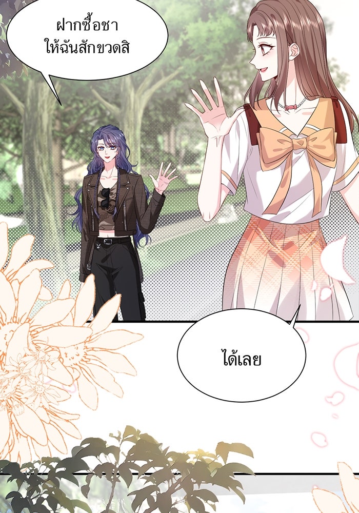 แผนเอาคืนของทายาทเศรษฐี - หน้า 15