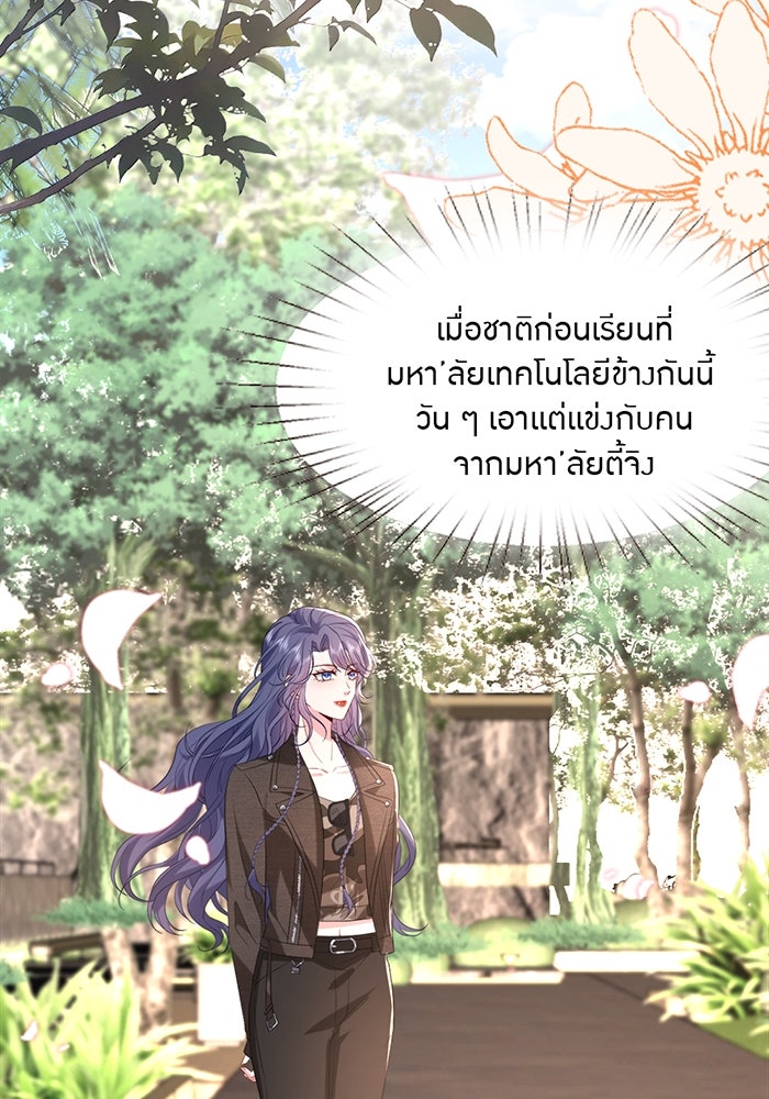 แผนเอาคืนของทายาทเศรษฐี - หน้า 16