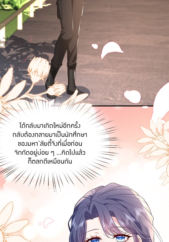 แผนเอาคืนของทายาทเศรษฐี - หน้า 17