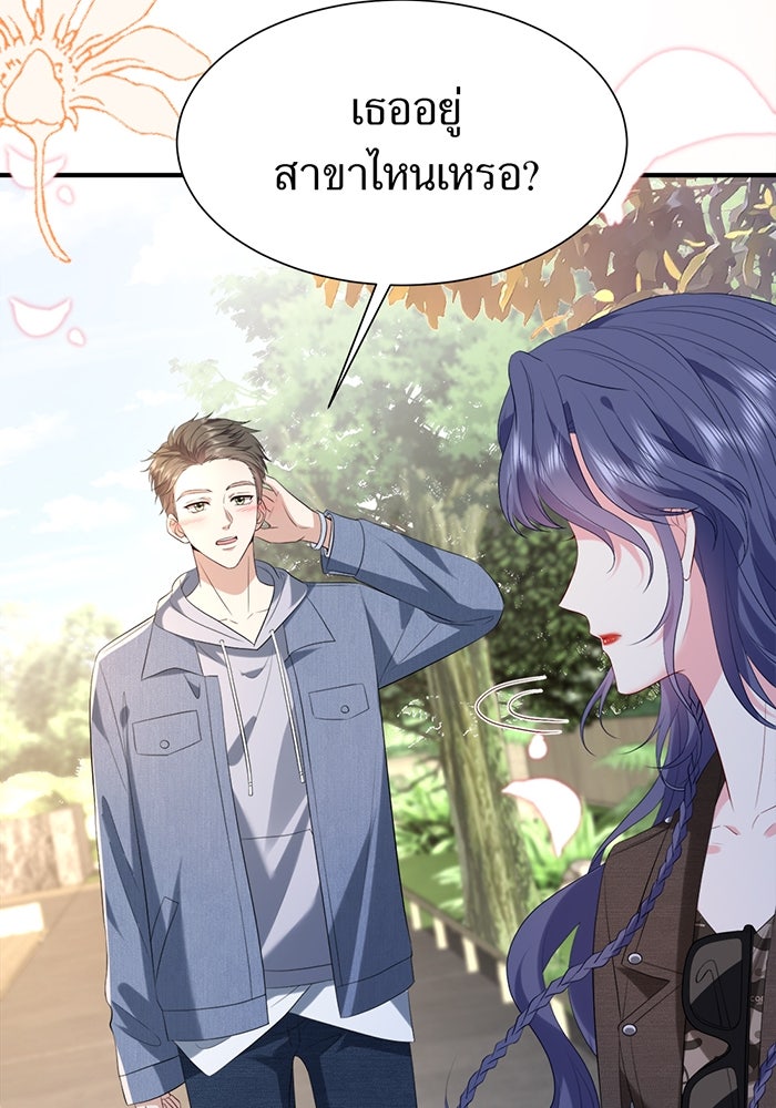 แผนเอาคืนของทายาทเศรษฐี - หน้า 19