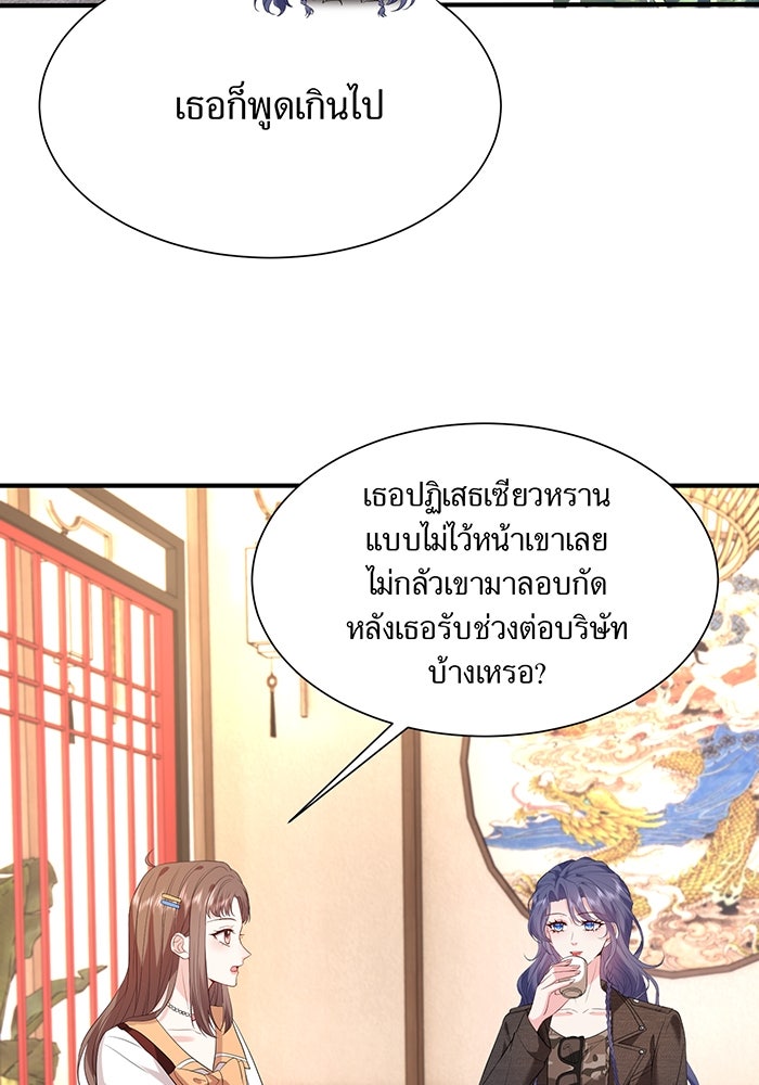 แผนเอาคืนของทายาทเศรษฐี - หน้า 2