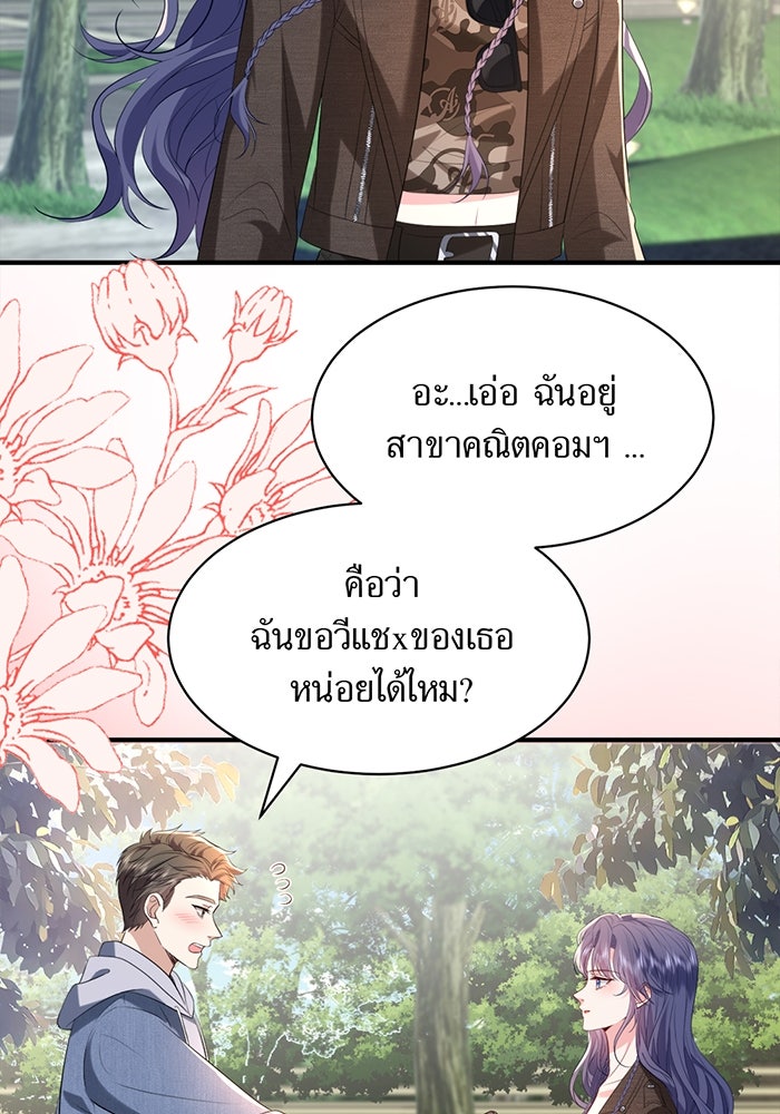 แผนเอาคืนของทายาทเศรษฐี - หน้า 21