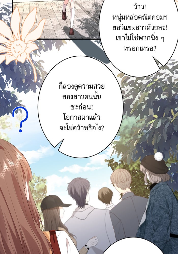 แผนเอาคืนของทายาทเศรษฐี - หน้า 23