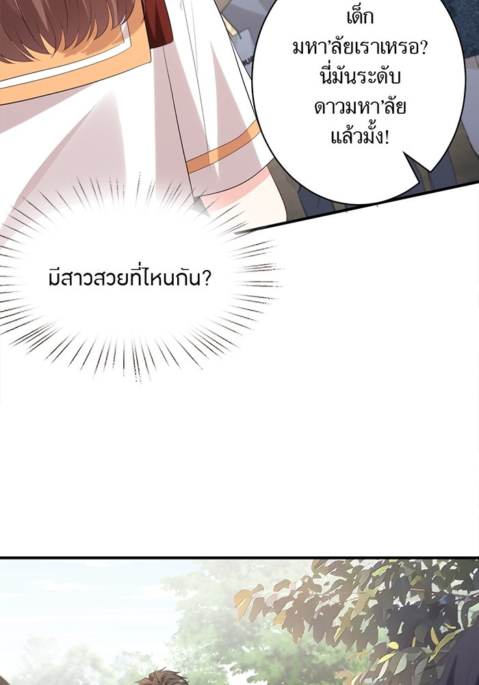 แผนเอาคืนของทายาทเศรษฐี - หน้า 24