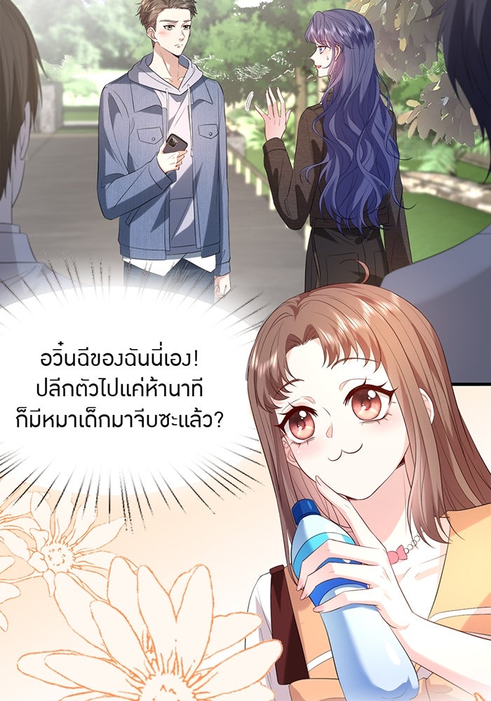 แผนเอาคืนของทายาทเศรษฐี - หน้า 25