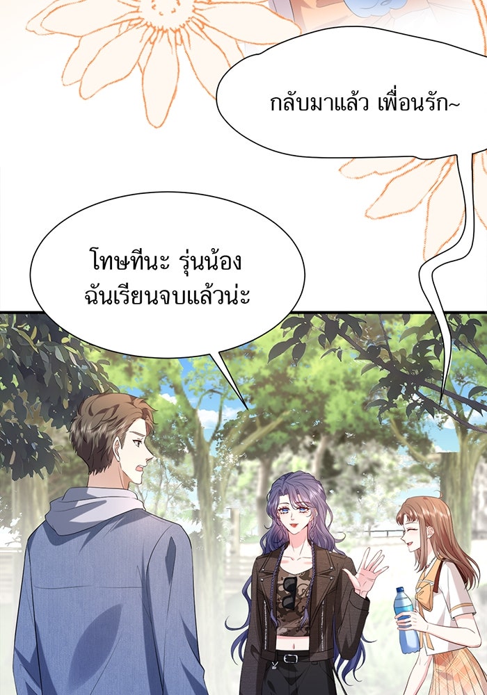 แผนเอาคืนของทายาทเศรษฐี - หน้า 26