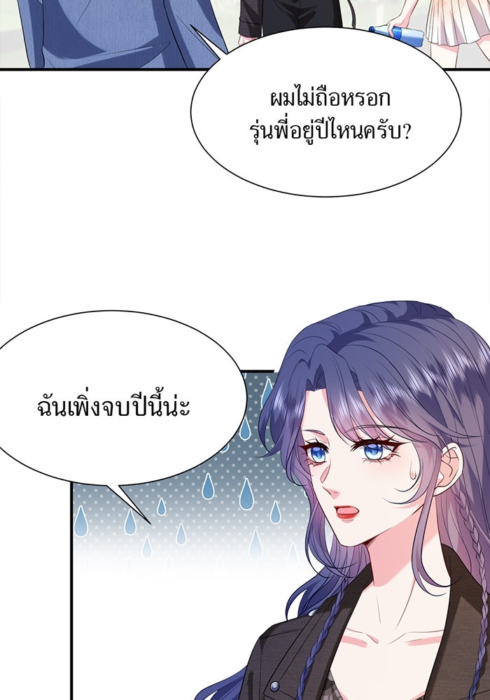 แผนเอาคืนของทายาทเศรษฐี - หน้า 27