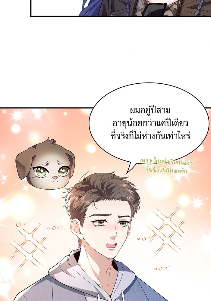 แผนเอาคืนของทายาทเศรษฐี - หน้า 28