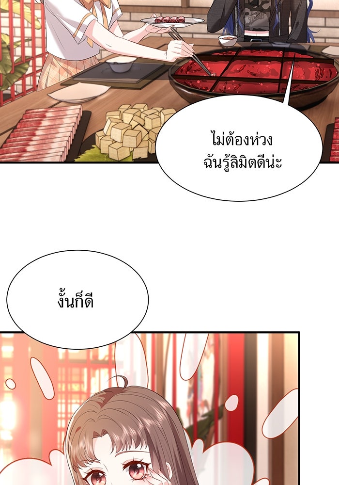 แผนเอาคืนของทายาทเศรษฐี - หน้า 3