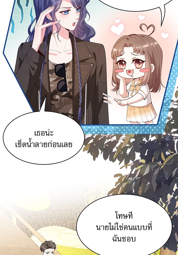 แผนเอาคืนของทายาทเศรษฐี - หน้า 30