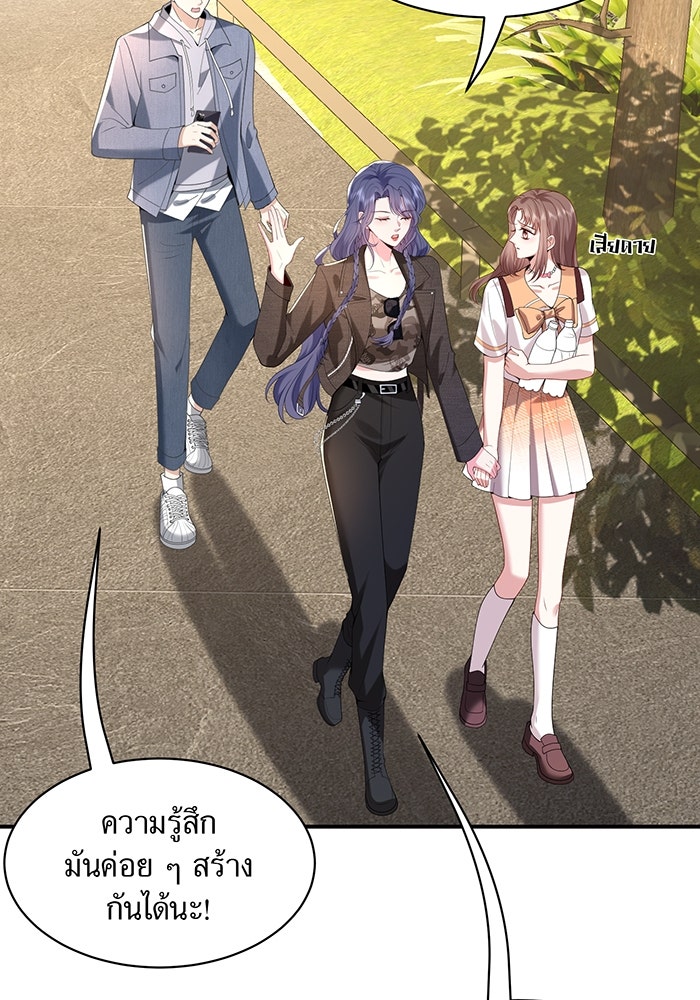 แผนเอาคืนของทายาทเศรษฐี - หน้า 31