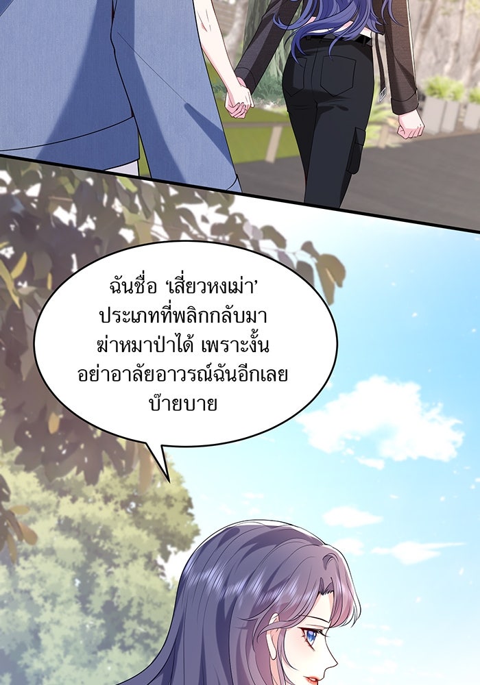 แผนเอาคืนของทายาทเศรษฐี - หน้า 33