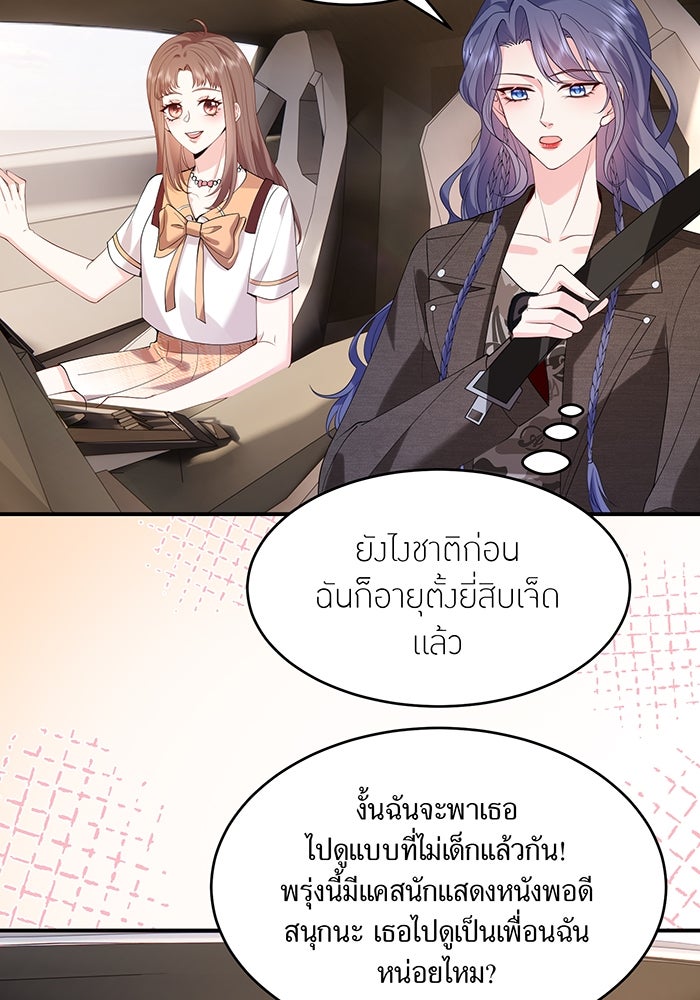 แผนเอาคืนของทายาทเศรษฐี - หน้า 37
