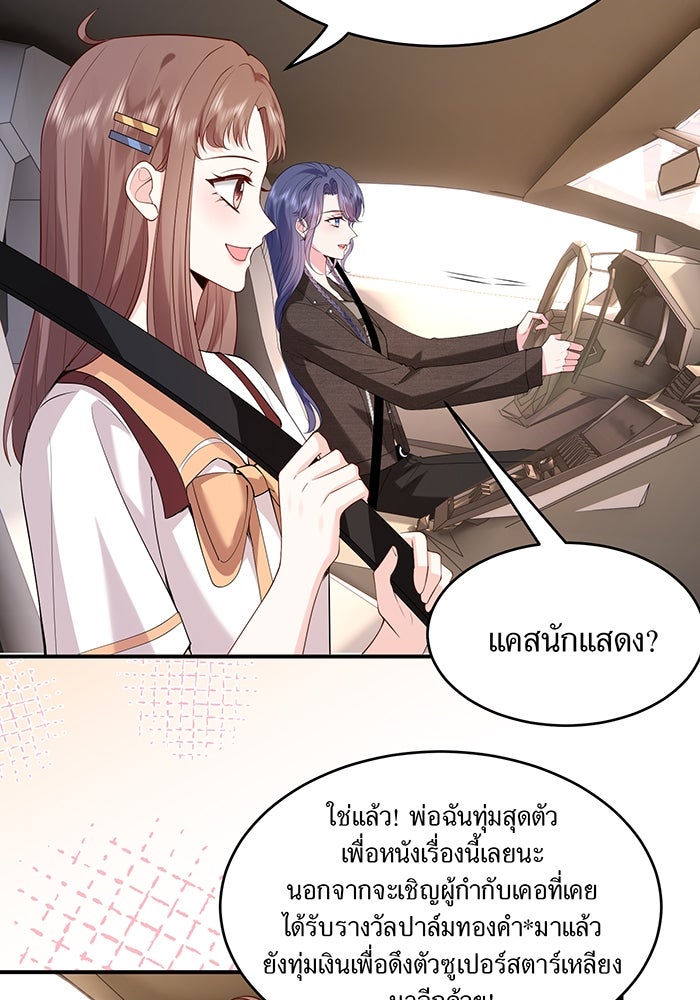 แผนเอาคืนของทายาทเศรษฐี - หน้า 38