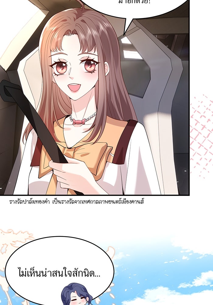 แผนเอาคืนของทายาทเศรษฐี - หน้า 39