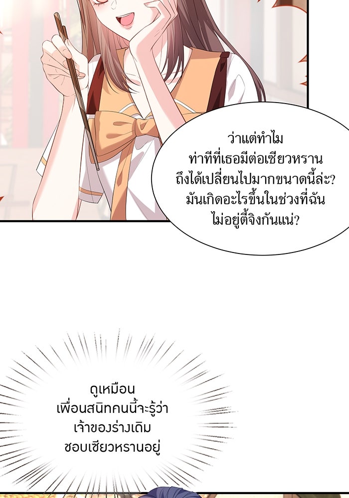 แผนเอาคืนของทายาทเศรษฐี - หน้า 4
