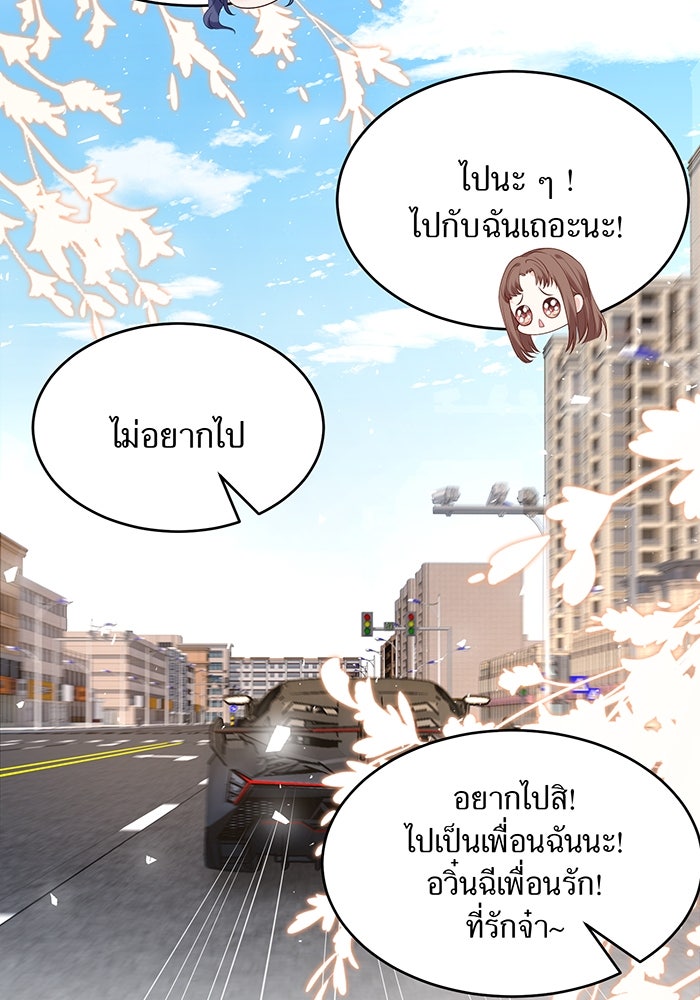 แผนเอาคืนของทายาทเศรษฐี - หน้า 40