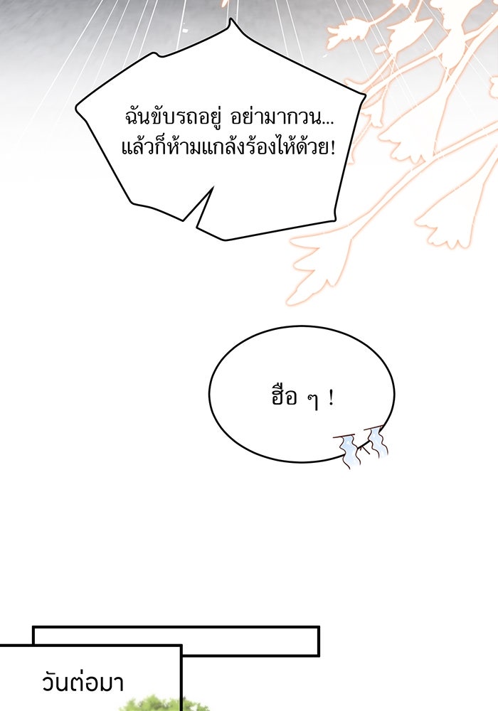 แผนเอาคืนของทายาทเศรษฐี - หน้า 41
