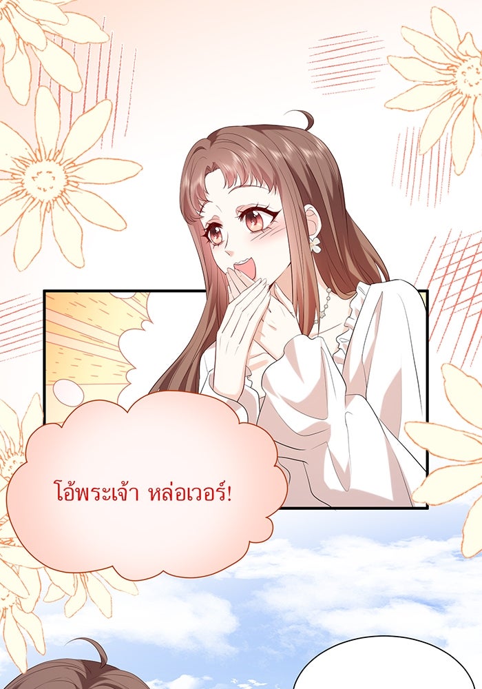 แผนเอาคืนของทายาทเศรษฐี - หน้า 45