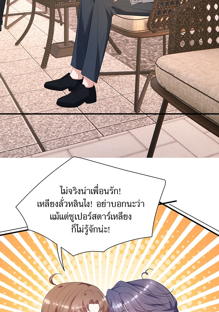 แผนเอาคืนของทายาทเศรษฐี - หน้า 48