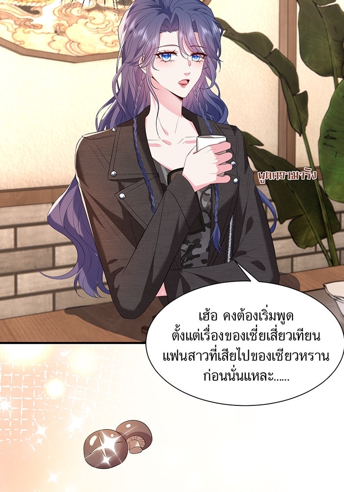 แผนเอาคืนของทายาทเศรษฐี - หน้า 5