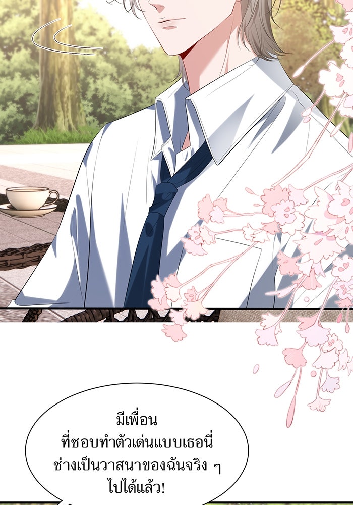 แผนเอาคืนของทายาทเศรษฐี - หน้า 50