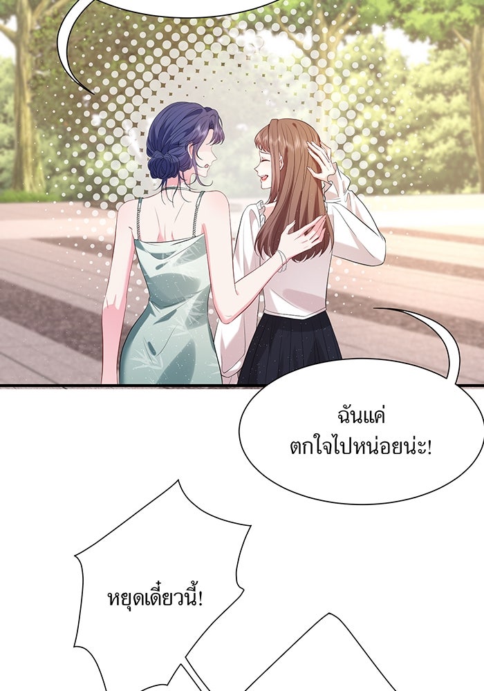 แผนเอาคืนของทายาทเศรษฐี - หน้า 51