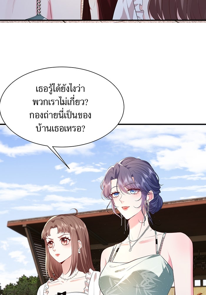 แผนเอาคืนของทายาทเศรษฐี - หน้า 53
