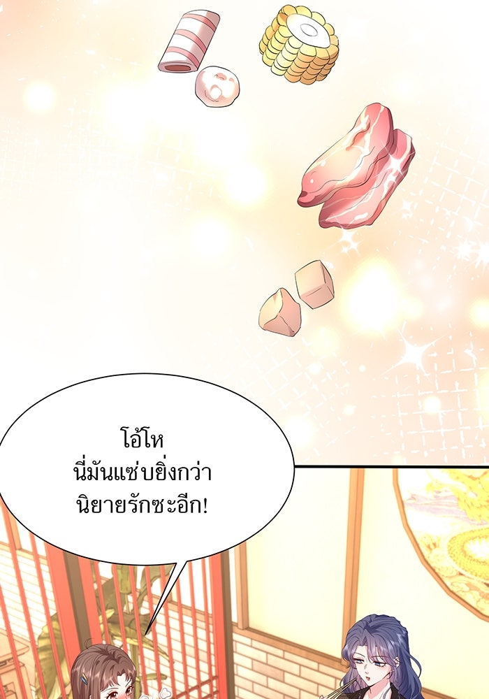 แผนเอาคืนของทายาทเศรษฐี - หน้า 6