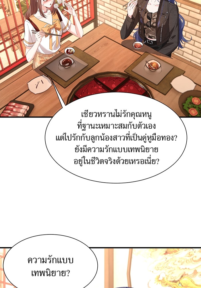 แผนเอาคืนของทายาทเศรษฐี - หน้า 7