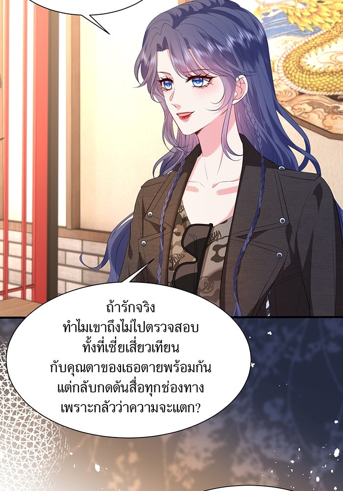 แผนเอาคืนของทายาทเศรษฐี - หน้า 8