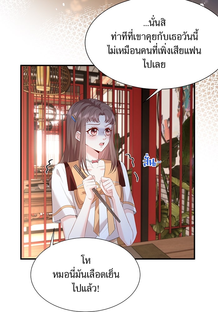 แผนเอาคืนของทายาทเศรษฐี - หน้า 9