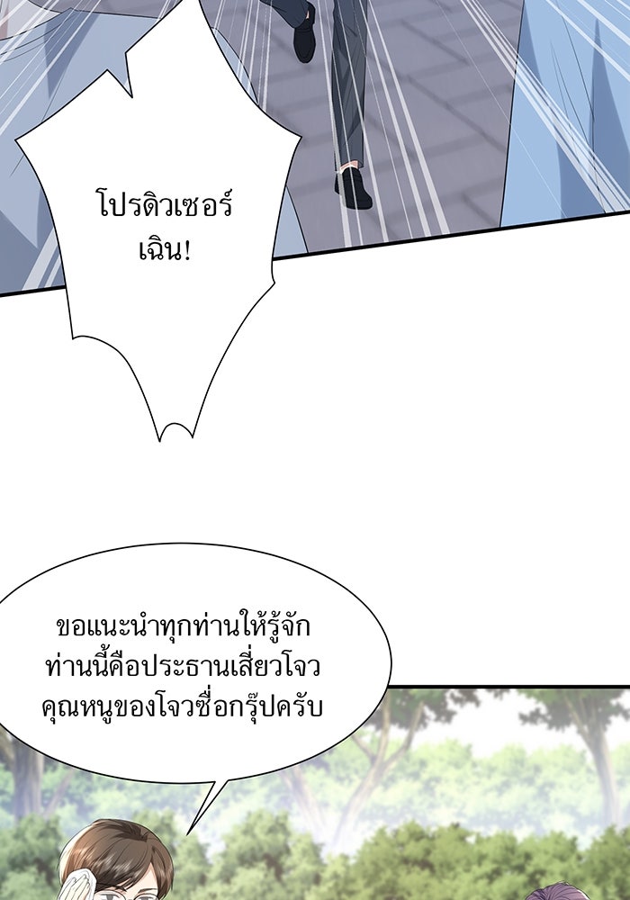 แผนเอาคืนของทายาทเศรษฐี - หน้า 2