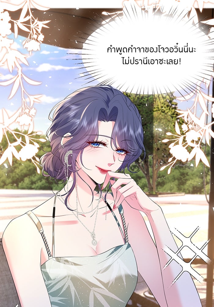 แผนเอาคืนของทายาทเศรษฐี - หน้า 32