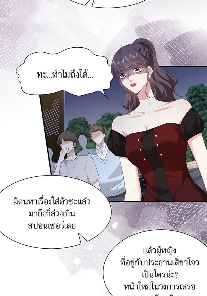 แผนเอาคืนของทายาทเศรษฐี - หน้า 4